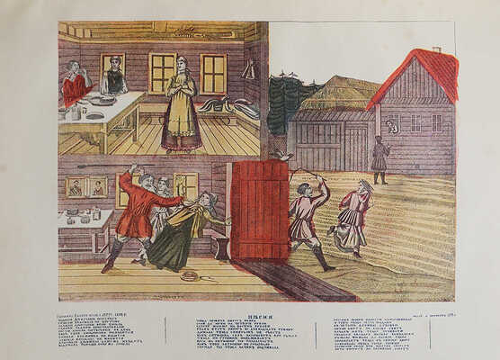 Соколов Ю.М. Русская народная песня. Сборник для учащихся средней школы / Под ред. Б.М. Волина. М.: Учпедгиз, 1938.